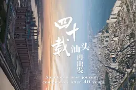 这里是汕头，一分钟看40年巨变图片