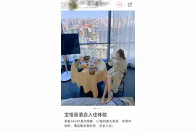 上海浦东丽思卡尔顿否认名媛群拼房，称房客需人脸识别后进房图片