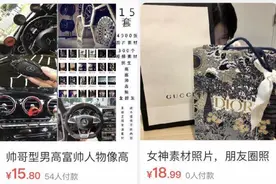 制造“名媛”：定制朋友圈人设，拼单高端消费场所图片