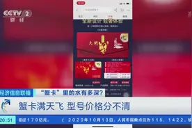 “纸螃蟹”横行，套路太深！“2688”“3588”是型号还是价格？业内人士揭秘...图片