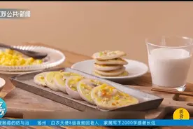 简单易学的营养早餐！今日美食教程请查收：洋葱圈蛋饼视频封面