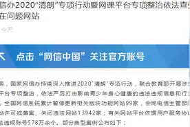 国家网信办通报专项整治典型案例，斗鱼直播、乐视视频、堆糖APP等被点名图片