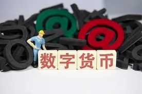 1000万数字人民币测试落地 不只是深圳的一小步图片