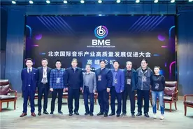 北京国际音乐产业高质量发展促进大会系列论坛圆满落幕图片