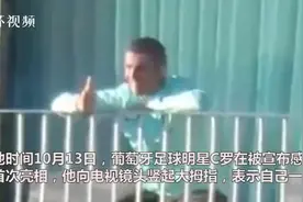 C罗已进入隔离，专家：他需要休息10天左右，就可以痊愈图片