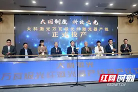 大科激光万瓦级光纤激光器产线长沙投产 迎来发展新阶段图片