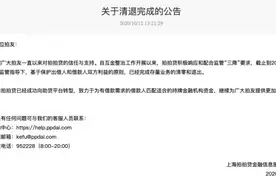 中国最早的P2P平台之一拍拍贷：已完成P2P业务清零和退出，转型助贷平台图片