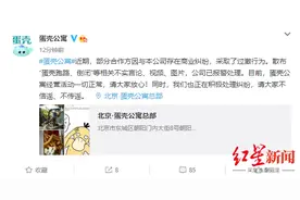 蛋壳公寓回应跑路倒闭传闻：不实言论，公司已报警图片