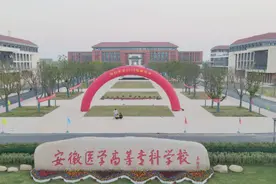 安徽医学高等专科学校新桥校区迎来首批新生图片