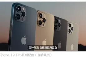 iPhone 12亮相火了十三香，又是一届“吐槽大会”图片