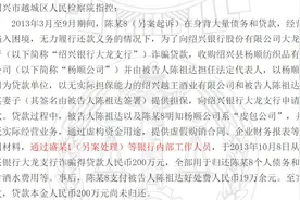 又是“内鬼”！绍兴银行被皮包公司骗贷200万，支行长明知虚假仍批准贷款图片