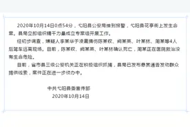 凌晨连捅4人驾车逃跑，致3死1伤！江西弋阳警方发布悬赏通告图片