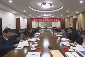 淄博市淄川区食品安全委员会全体会议召开图片