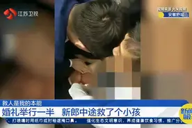 安徽：婚礼举行一半新郎跑了？新郎是医生，婚礼途中遇到溺水男童视频封面