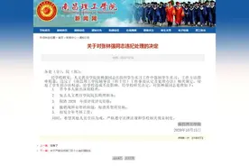 刚刚通报！南昌一高校学院院长助理被免职图片