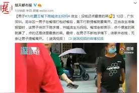 男子为吃霸王餐下跪喊店主妈妈 店主：没钱还点最贵的菜图片