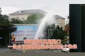 全是水！水柱喷出十多米高图片