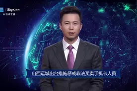 AI合成主播丨山西运城出台措施惩戒非法买卖手机卡人员视频封面