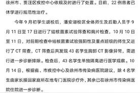 江苏师范大学22名学生感染肺结核，学校：已休学治疗图片