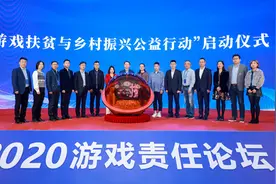 践行初心使命 体现责任担当 人民网举办2020游戏责任论坛图片
