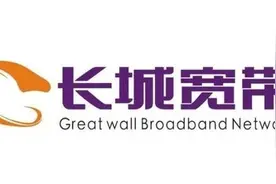 长城宽带全国断网？官方回应：没跑路 故障已修复图片
