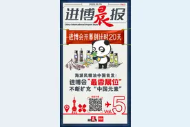 白兰花、桂花海派风香薰精油中国首发！进博会上“最香展位”不断扩充“中国元素”丨进博晨报图片
