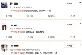 突然全国断网！长城宽带终于说话了图片
