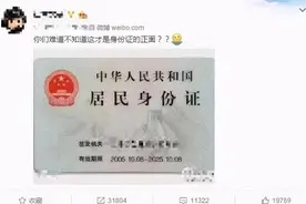 身份证到底哪一面是正面？没想到这么多年都错了图片