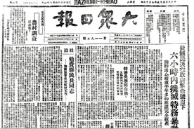 1946年6月利尖崮“激烈”6小时图片