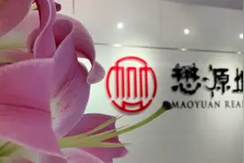 狂揽42亿，懋源地产提前3个月完成全年销售业绩图片