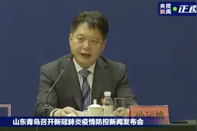 青岛卫健委主任停职！十个要点了解青岛疫情最新情况图片