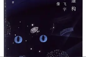 没有一个过去不是毕飞宇——读晓华、汪政《伫立虚构：毕飞宇影像》图片