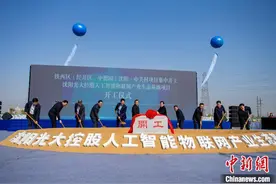 京沈合作标杆 沈阳中关村15个大项目集中开工图片