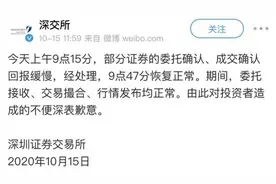 突发！深市交易出现卡顿、无法撤单？刚刚，深交所回应图片