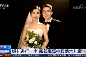 暖心后续！婚礼中途离场救人的新郎收到感谢信，网友：真嫁对人了图片