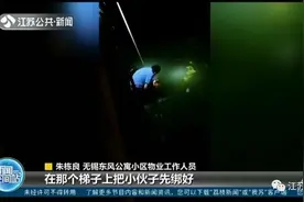 男子夜晚坠河不见踪迹，一束光打了过来…图片