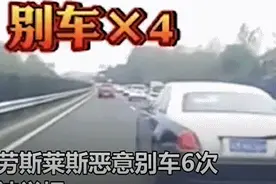 劳斯莱斯司机恶意别车被拘15日：他应该让我，因为他撞我赔不起图片