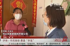 济南市民换防盗门锁遭遇“李鬼”，三个月换两回，前后共花一千多视频封面