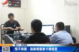 【警方】景德镇：凌晨高速服务区里 数名毒贩被摁住视频封面