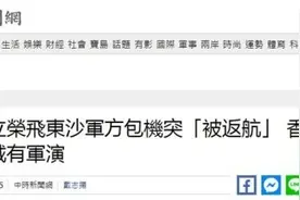 头一回！香港要求台军包机返航图片