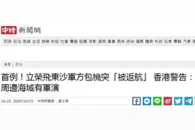头一回！香港要求台军包机返航图片