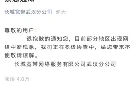 多地网友反映长城宽带断网，部分武汉用户称仍未恢复图片