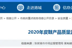 江苏张家港市市场监管局发布皮鞋产品质量监督抽查情况图片