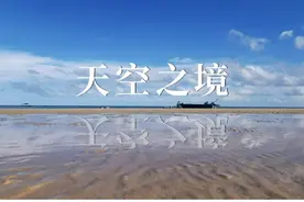 北海 | 涠洲岛，何止天空之镜！图片