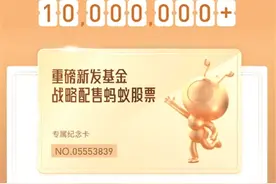 1元认购蚂蚁股份 每秒钟8个人购买！错过大涨4.3倍的拼多多、3.8倍的美团 蚂蚁“打新”你买了吗？图片
