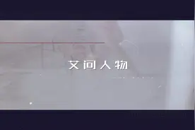 艾诚·贾伟：改变世界的不是技术本身，是技术背后的疯狂梦想视频封面
