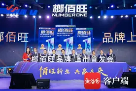 槟榔品牌破局者华益食品发布新品牌“榔佰旺”图片