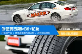 这才叫高性价比防爆胎！体验玛吉斯M36+轮胎图片