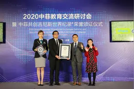 2020中菲教育交流研讨会在京举行 51Talk黄佳佳：继续加大引进菲在线英语教师规模图片
