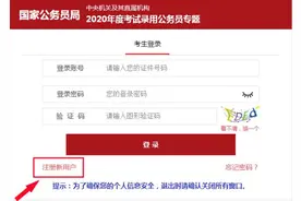 永州人：今年国家公务员考试报名要这么做图片